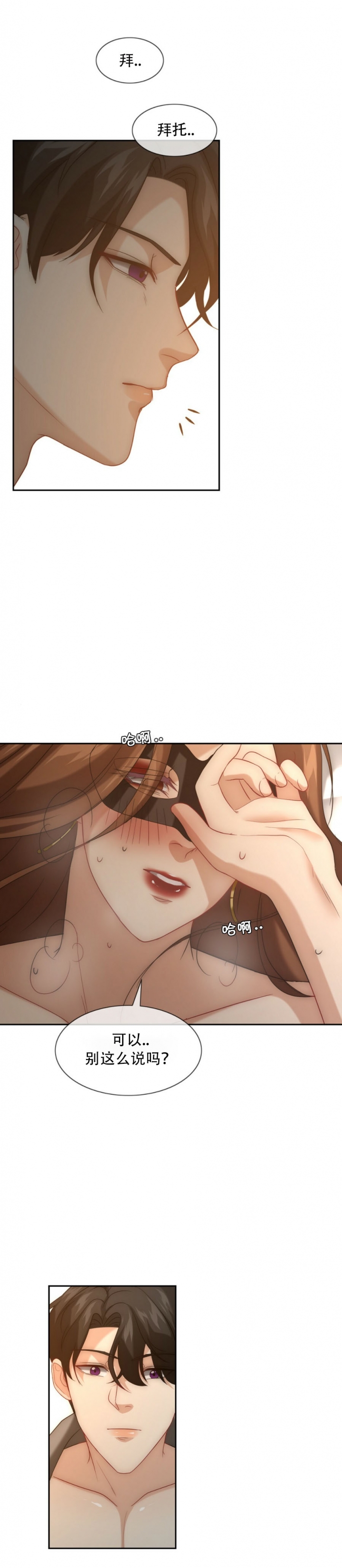 职业k的秘密漫画,第14话5图