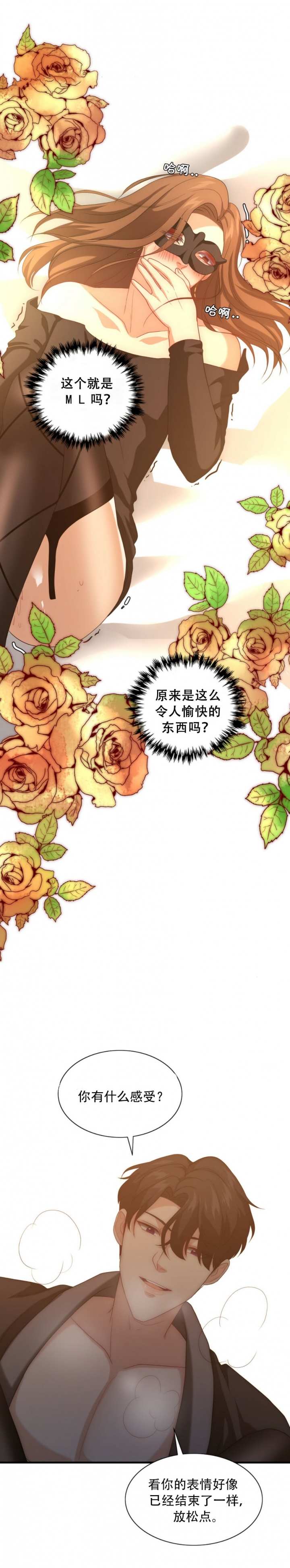 职业k的秘密漫画,第14话3图
