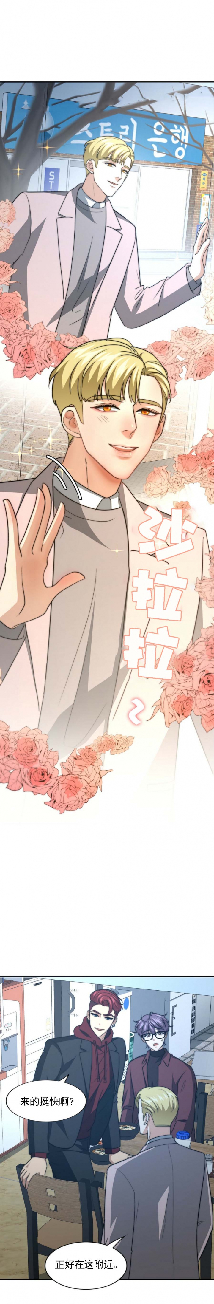 职业k的秘密漫画,第86话4图