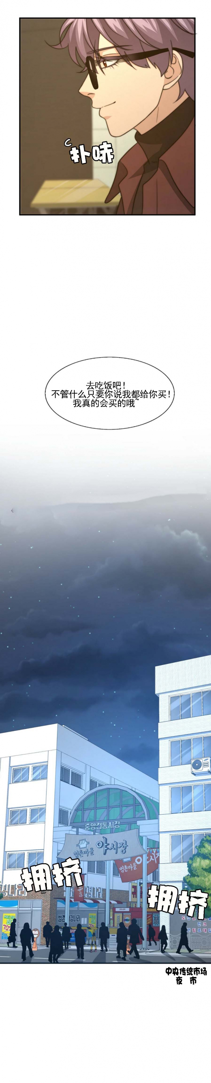 职业k的秘密漫画,第86话1图