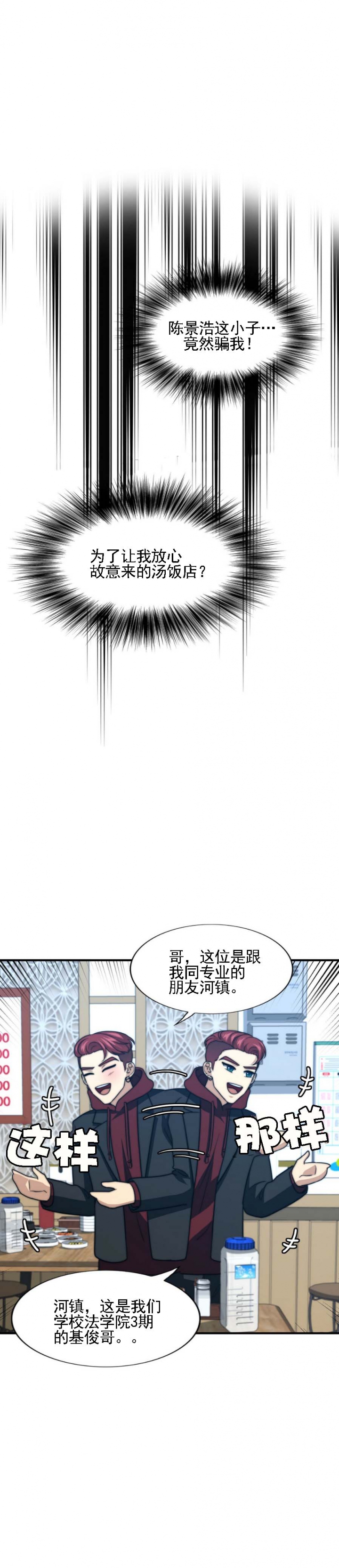 职业k的秘密漫画,第86话5图