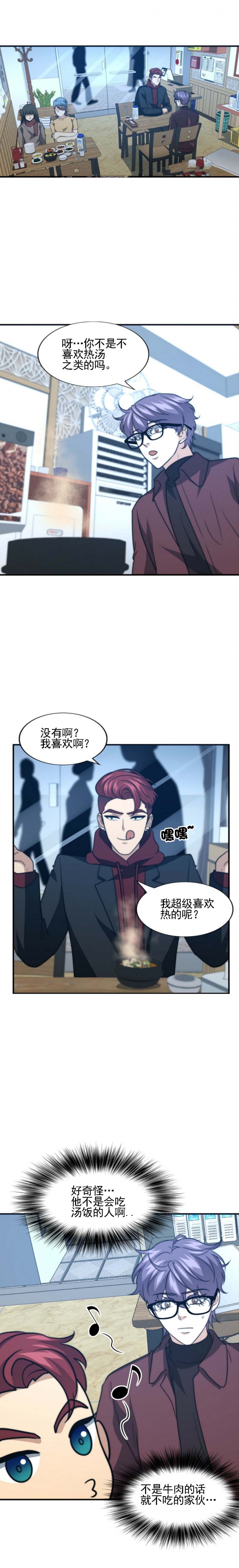 职业k的秘密漫画,第86话2图