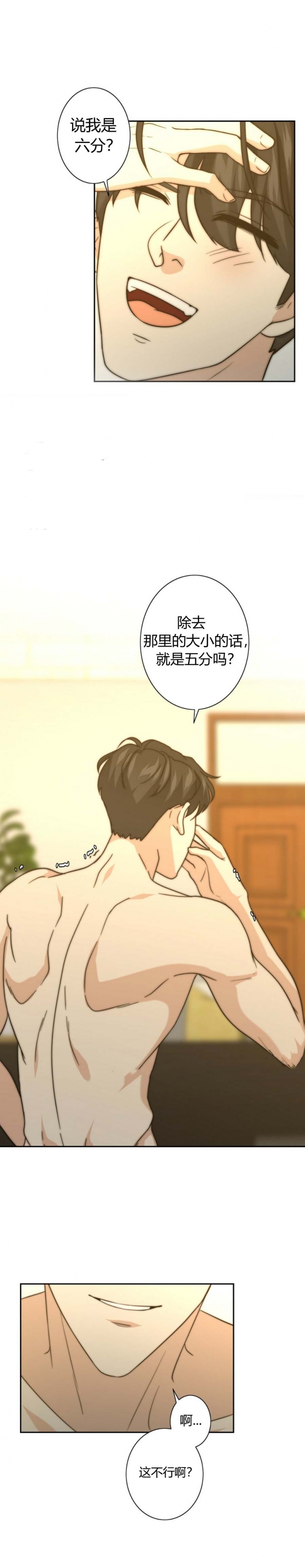快乐8的开奖结果漫画,第39话4图
