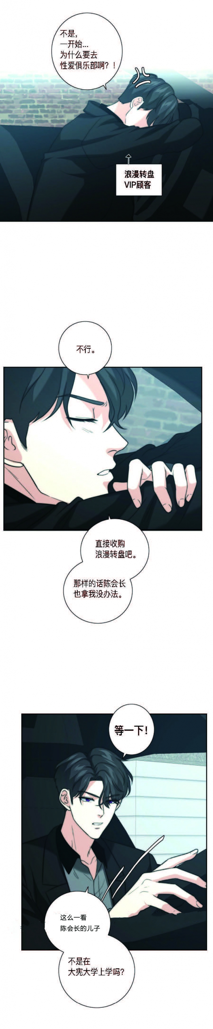 职业k的秘密漫画,第44话3图