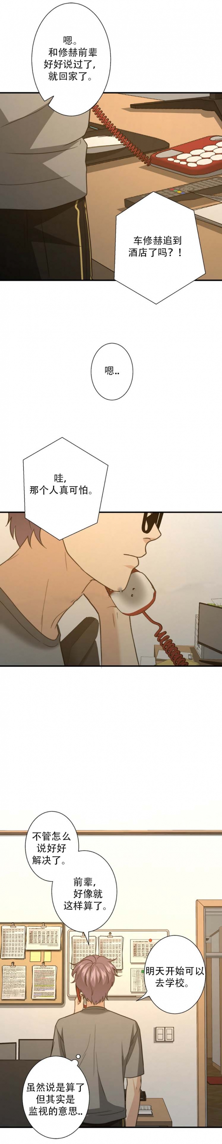 职业k的秘密漫画,第70话5图