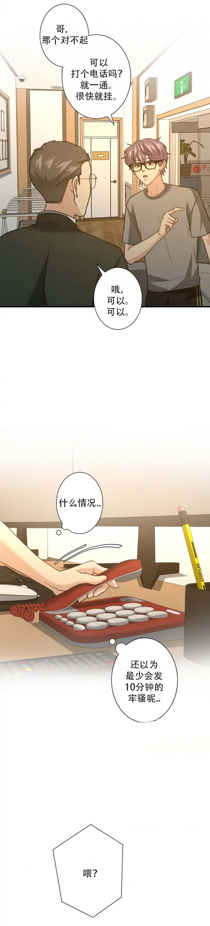 职业k的秘密漫画,第70话3图