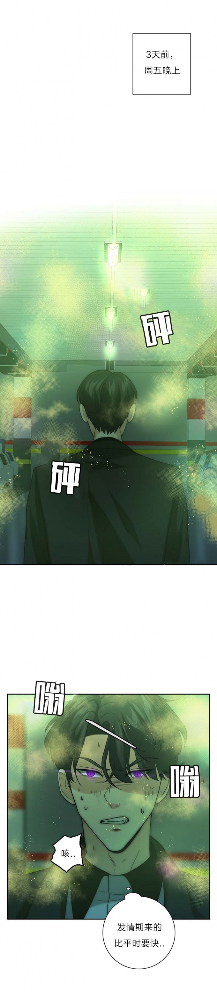 开箱晏漫画,第31话1图