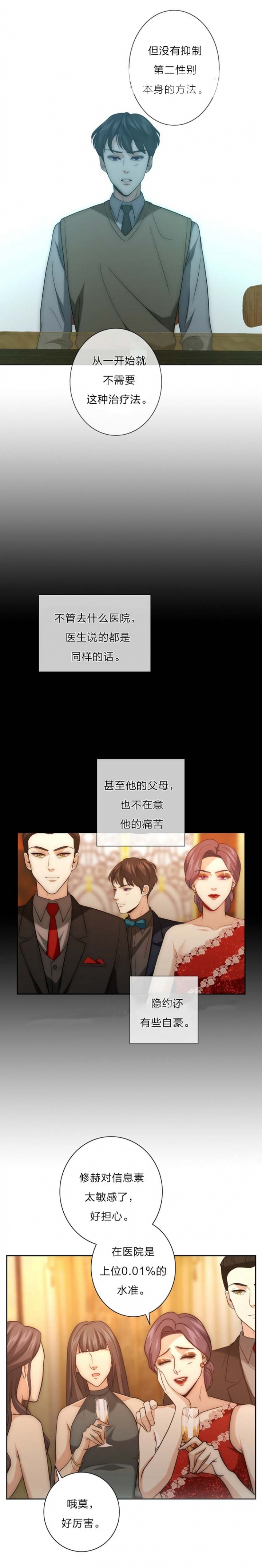 开箱晏漫画,第31话5图