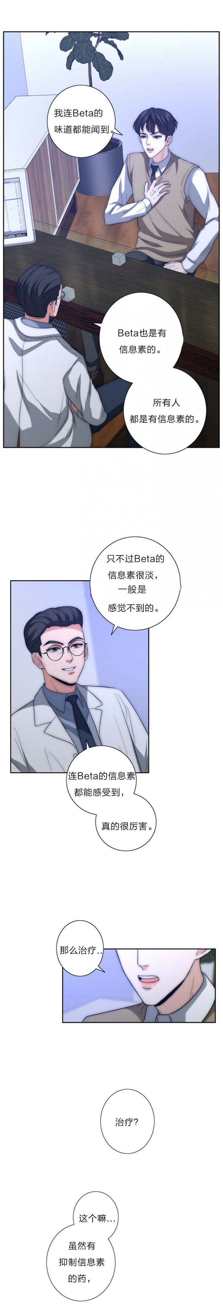 开箱晏漫画,第31话4图