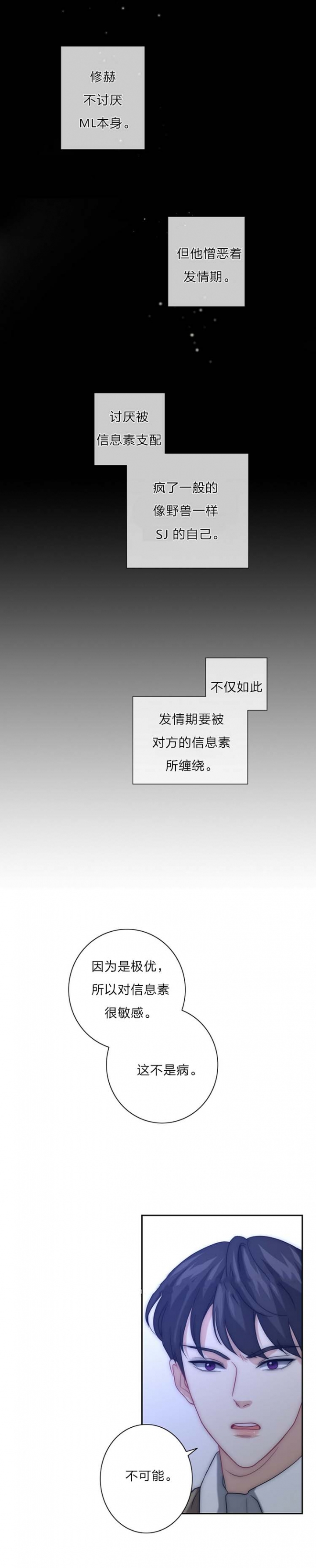 开箱晏漫画,第31话3图