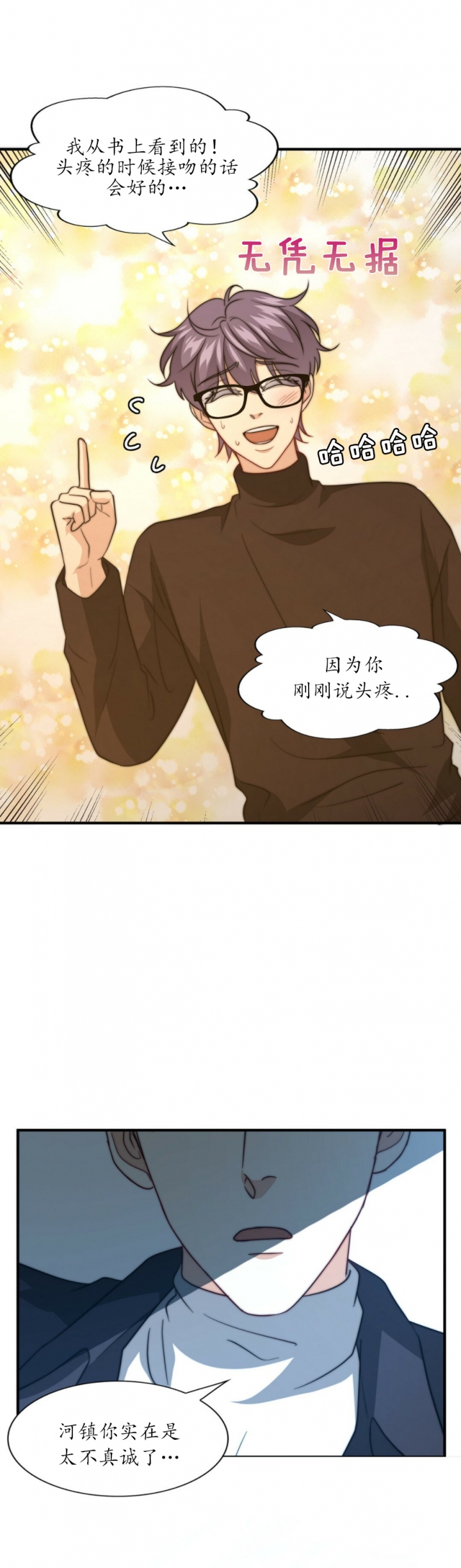 职业k的秘密漫画,第89话5图