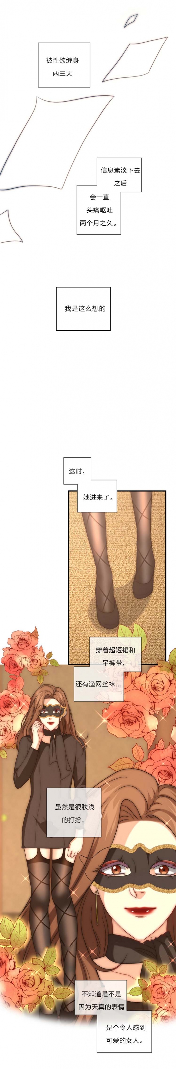 开箱晏漫画,第33话3图