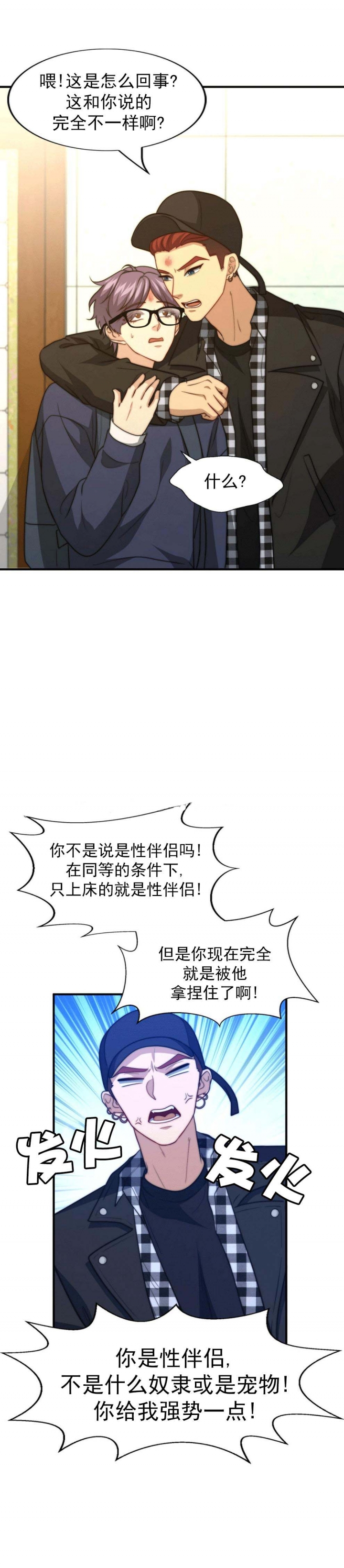 开箱晏漫画,第99话4图