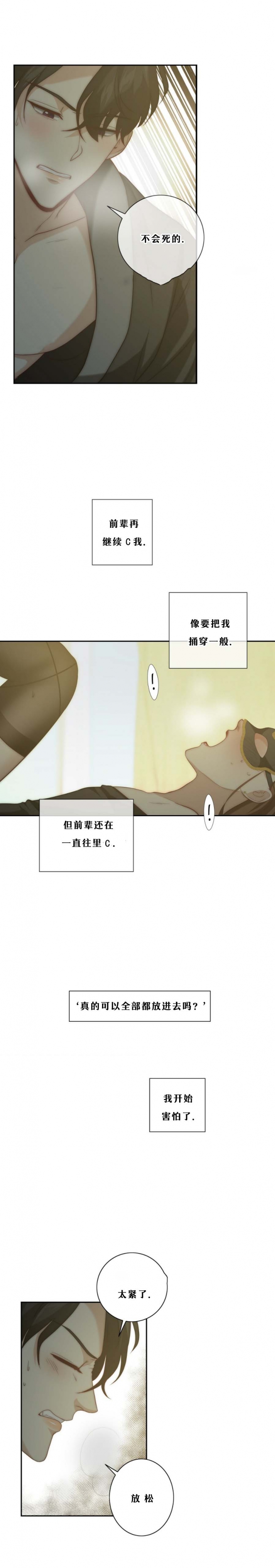 k的秘密免费阅读漫画,第18话3图