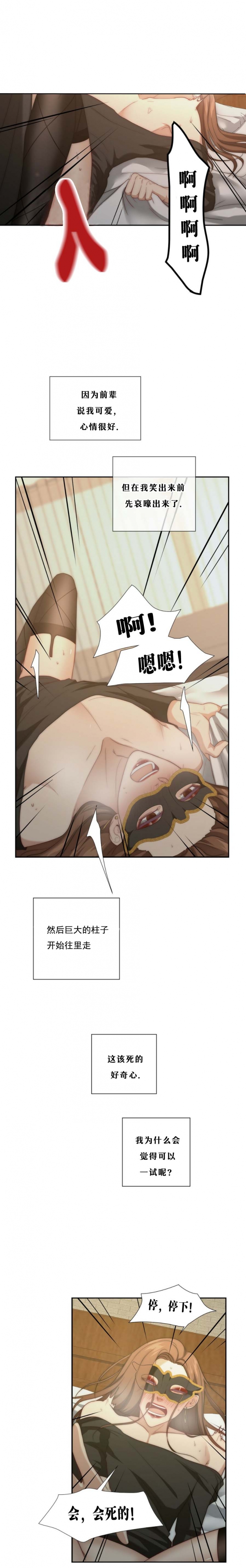 k的秘密免费阅读漫画,第18话2图