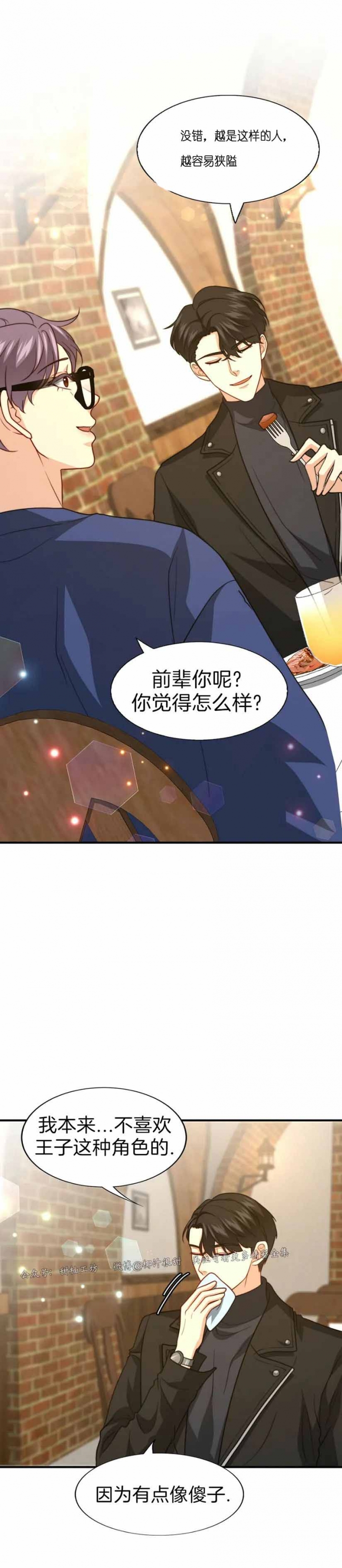 职业k的秘密漫画,第105话3图