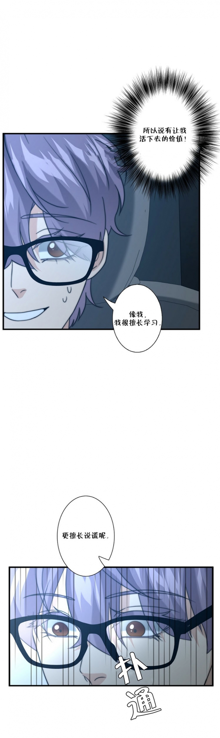 职业k的秘密漫画,第64话4图