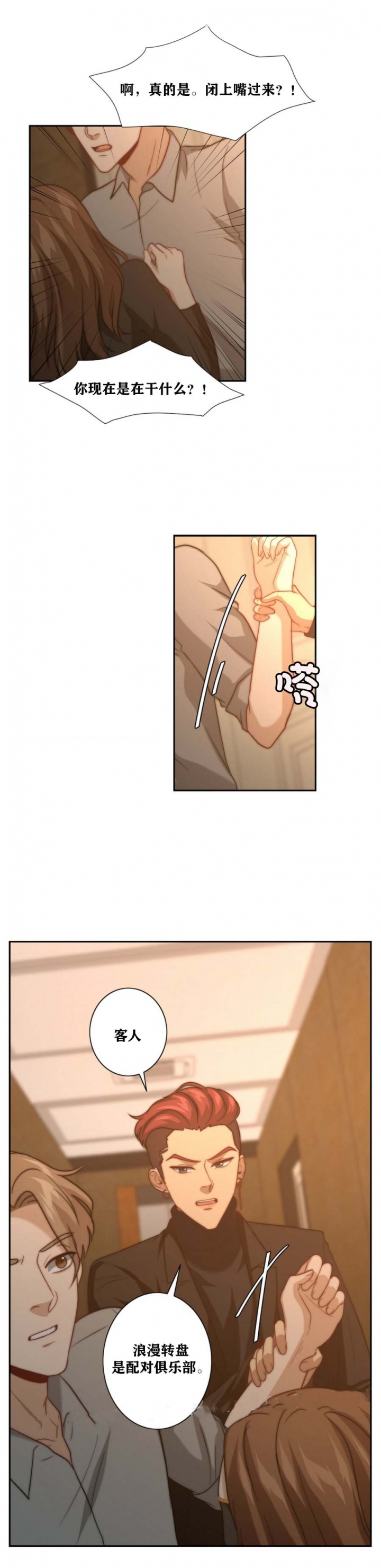 笔仙的秘密漫画,第24话2图