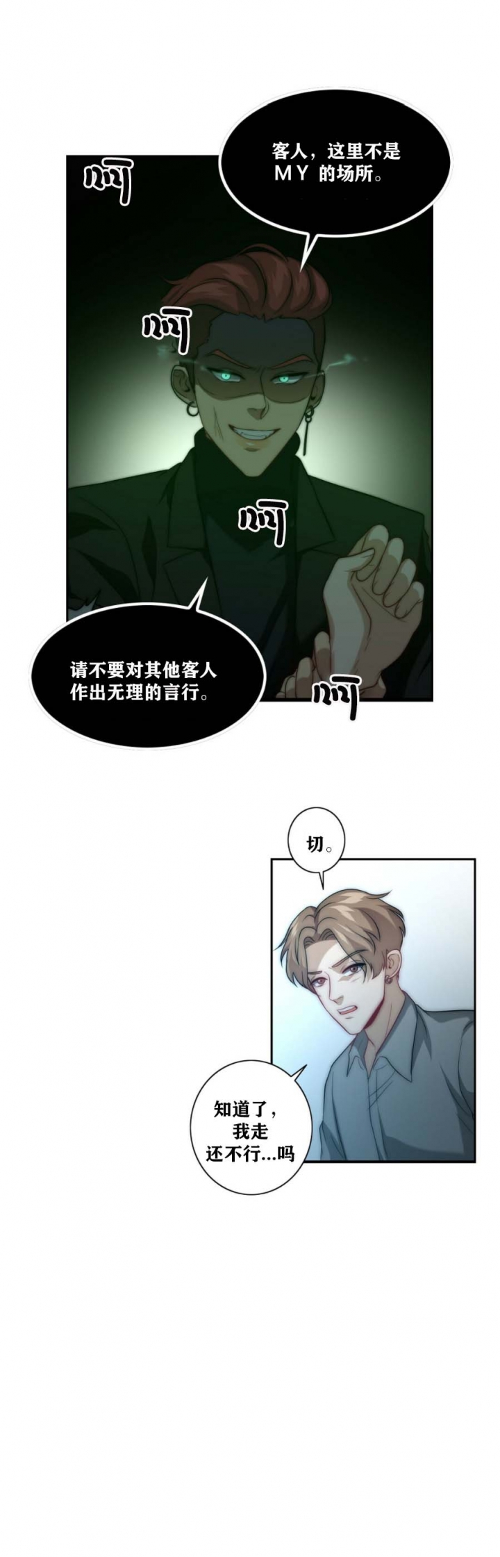 笔仙的秘密漫画,第24话4图