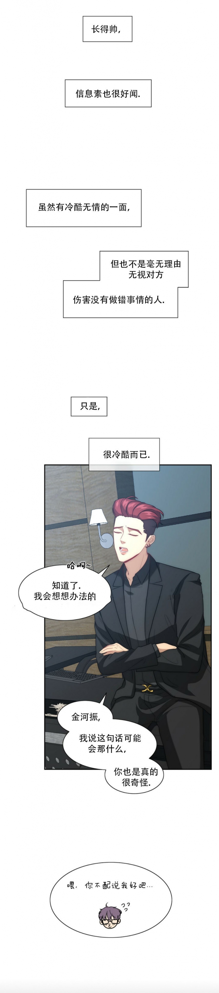 k的秘密免费阅读漫画,第8话1图