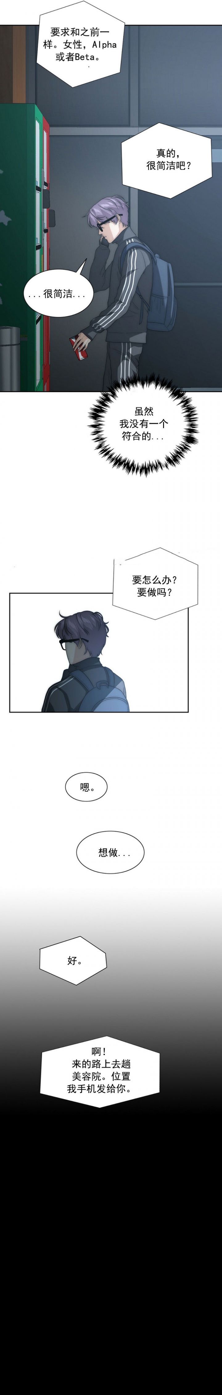 k的秘密免费阅读漫画,第8话3图