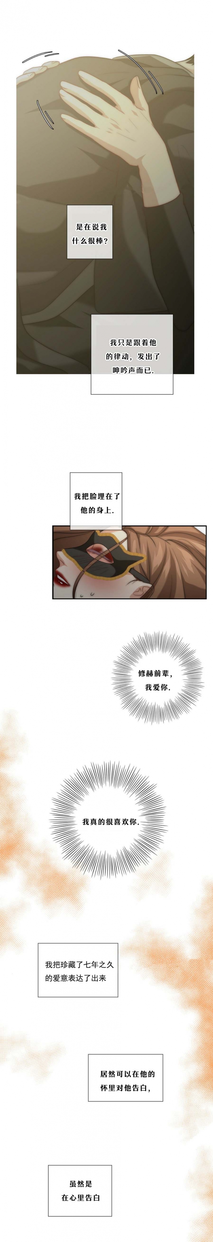 开箱晏漫画,第20话2图