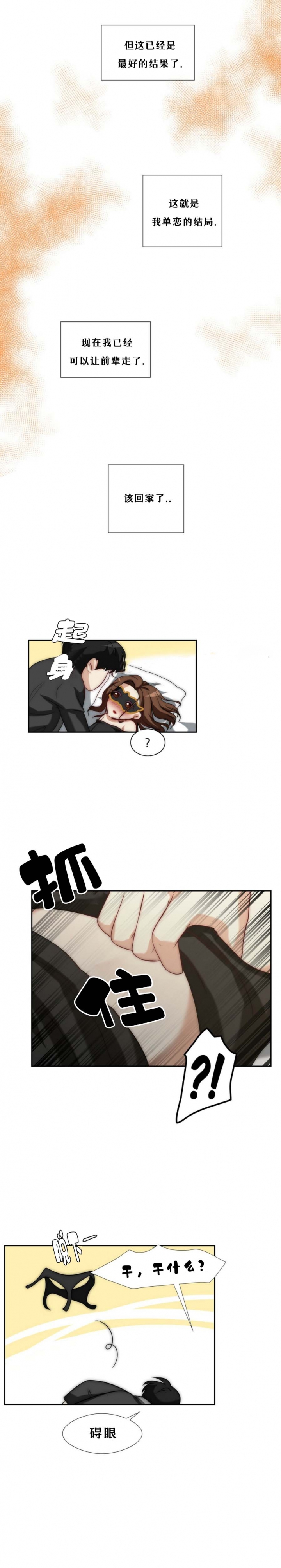 开箱晏漫画,第20话3图