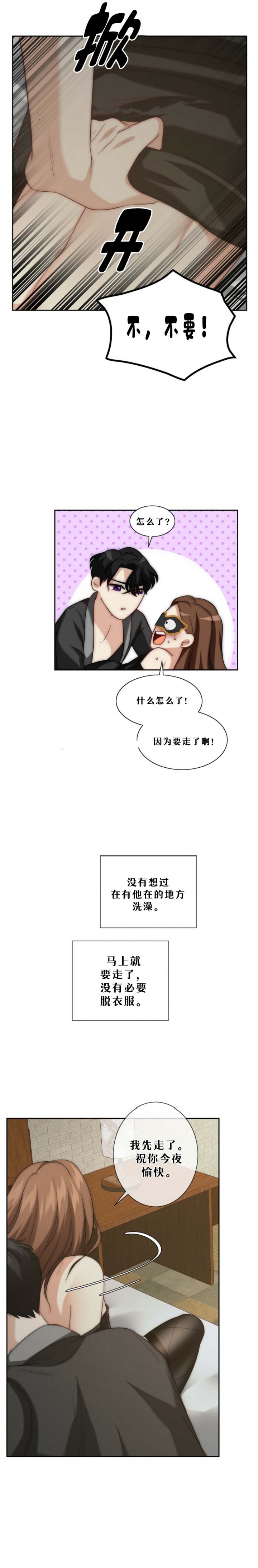 开箱晏漫画,第20话4图