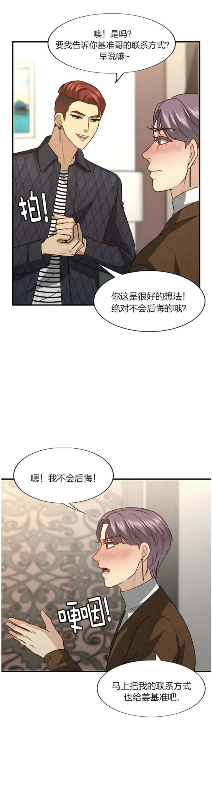 职业k的秘密漫画,第113话5图