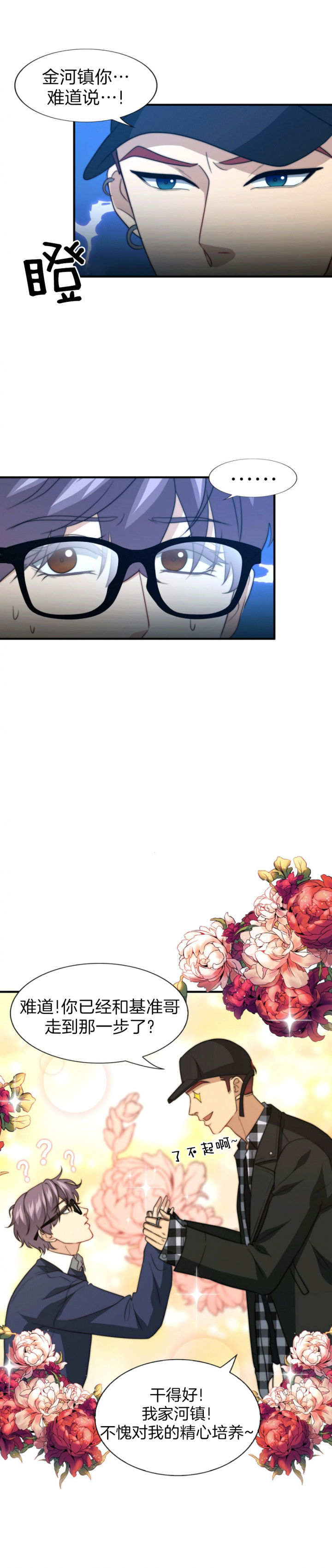 职业k的秘密漫画,第97话4图