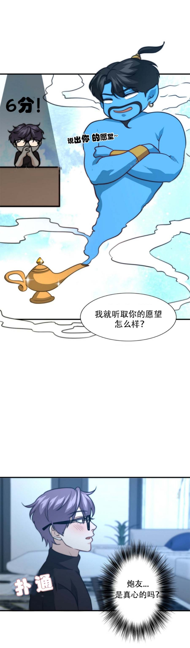 开箱晏漫画,第91话5图