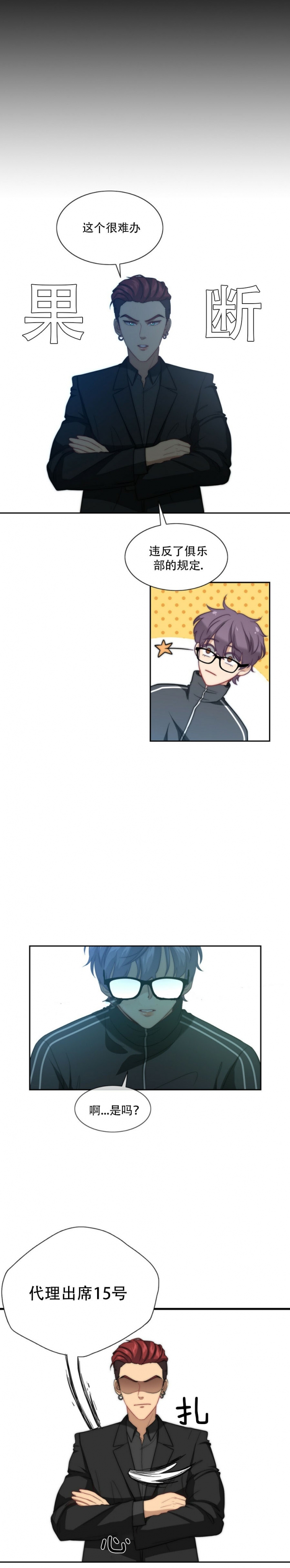 k的秘密免费阅读漫画,第6话2图