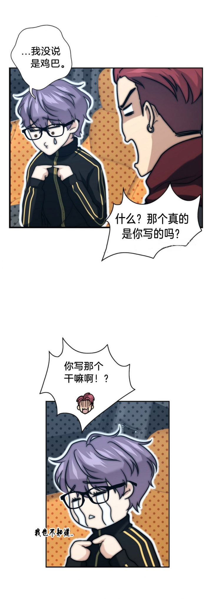 职业k的秘密漫画,第48话5图