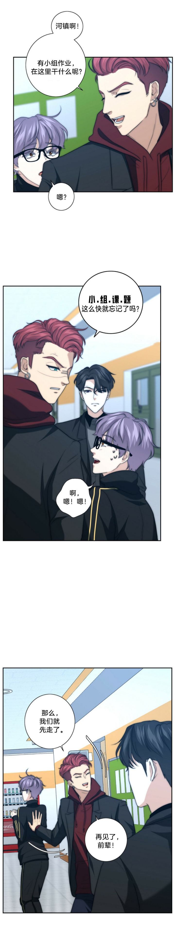 职业k的秘密漫画,第48话1图