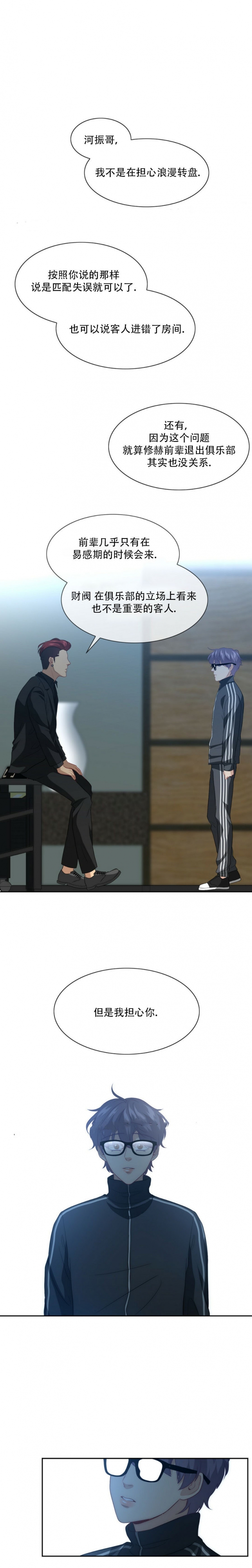 k的秘密免费阅读漫画,第7话3图