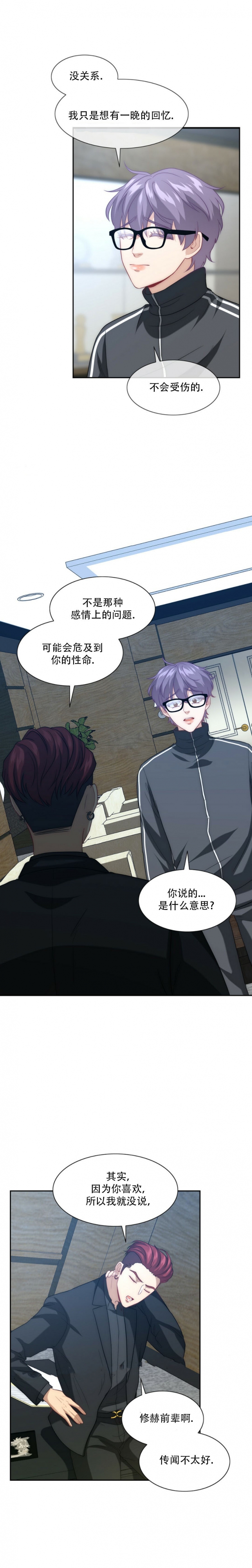 k的秘密免费阅读漫画,第7话4图