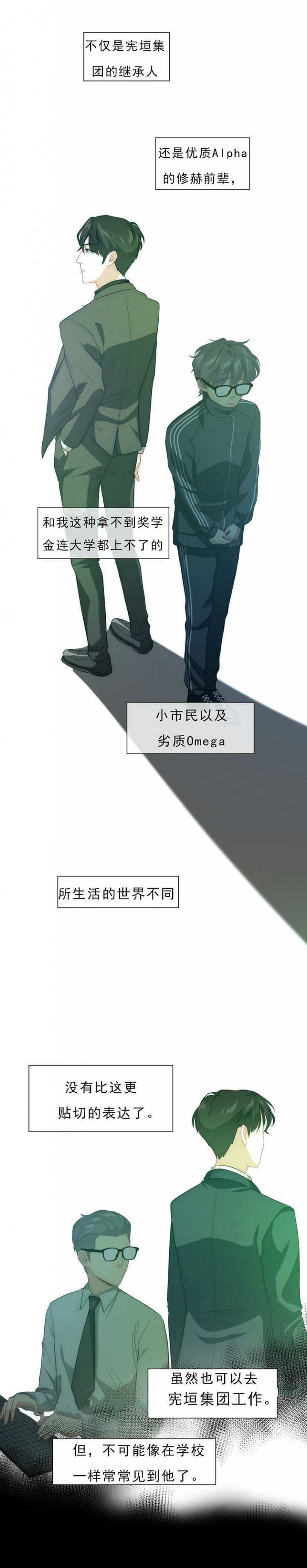 职业k的秘密漫画,第3话5图