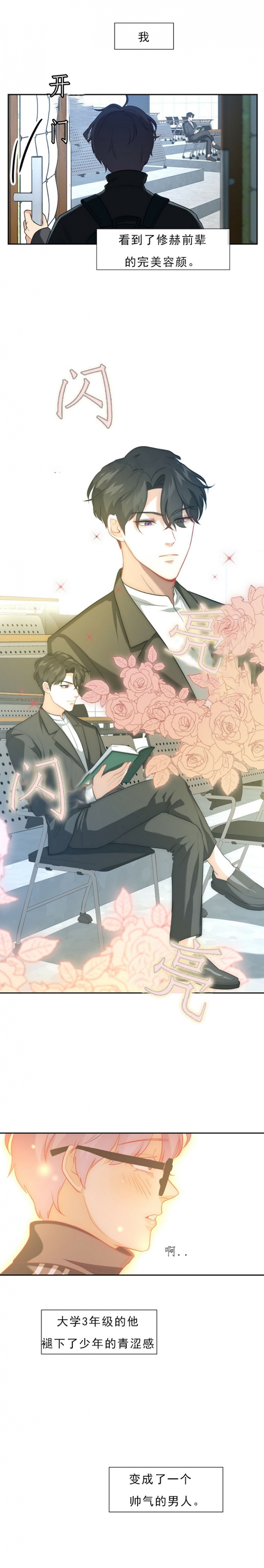 职业k的秘密漫画,第3话3图