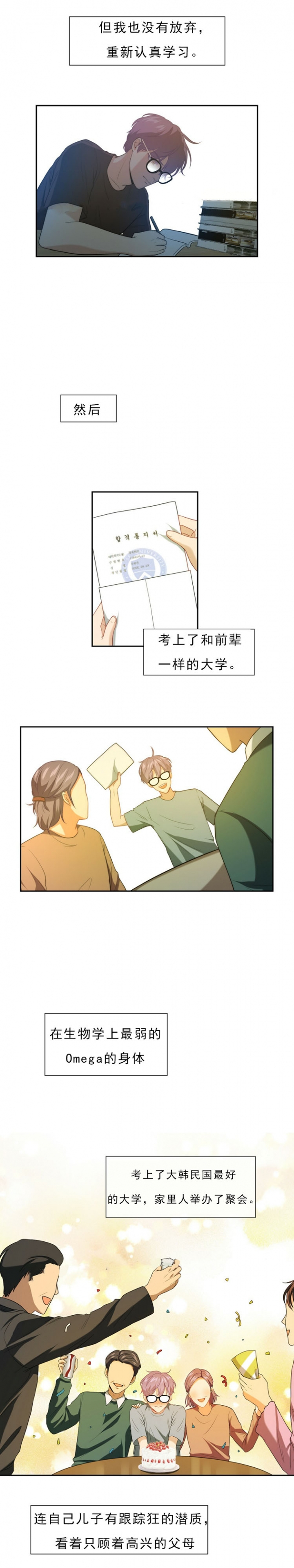职业k的秘密漫画,第3话1图