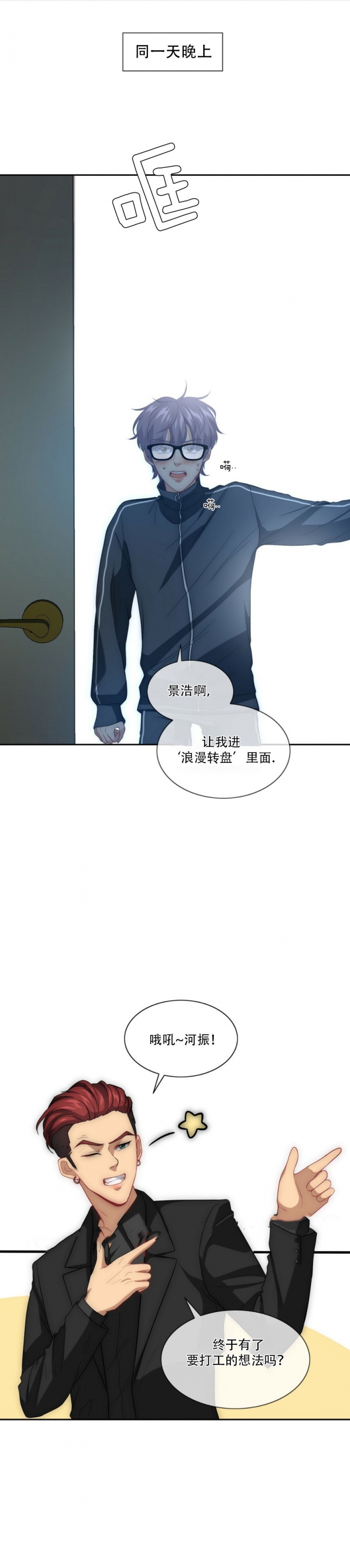 k的秘密免费阅读漫画,第4话5图