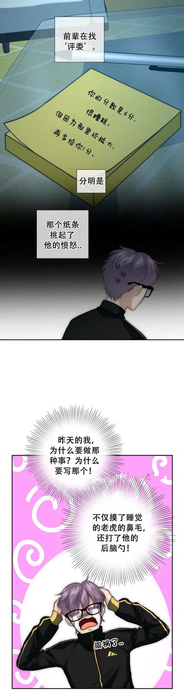 k的秘密大结局漫画,第28话3图