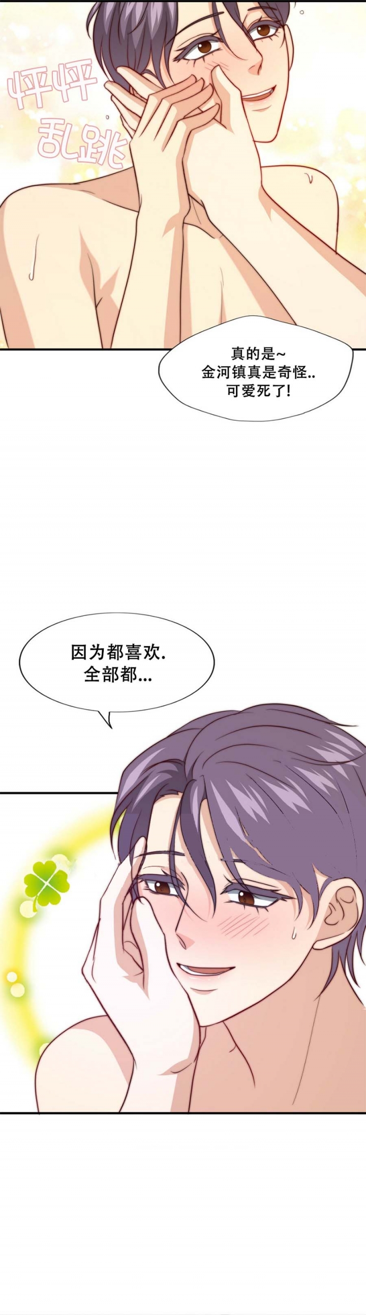 职业k的秘密漫画,第102话1图