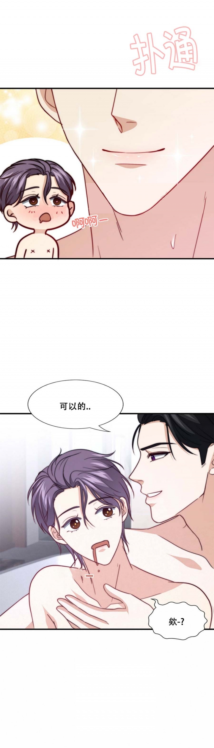 职业k的秘密漫画,第102话3图