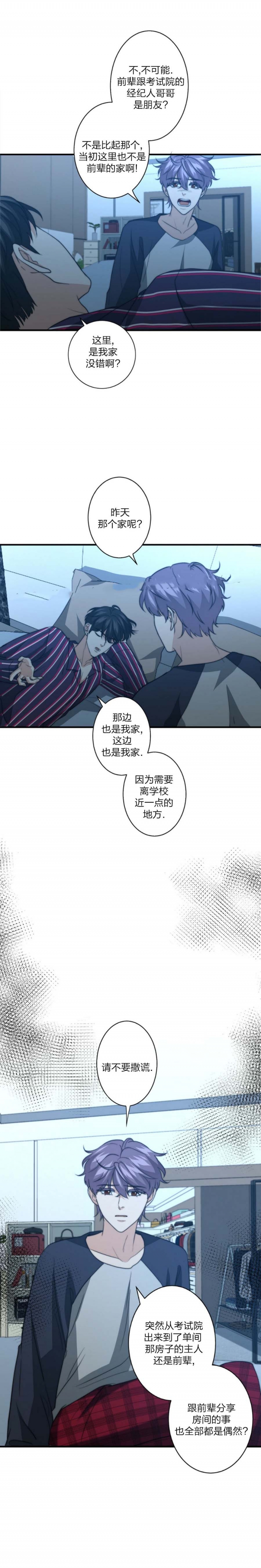 职业k的秘密漫画,第76话4图