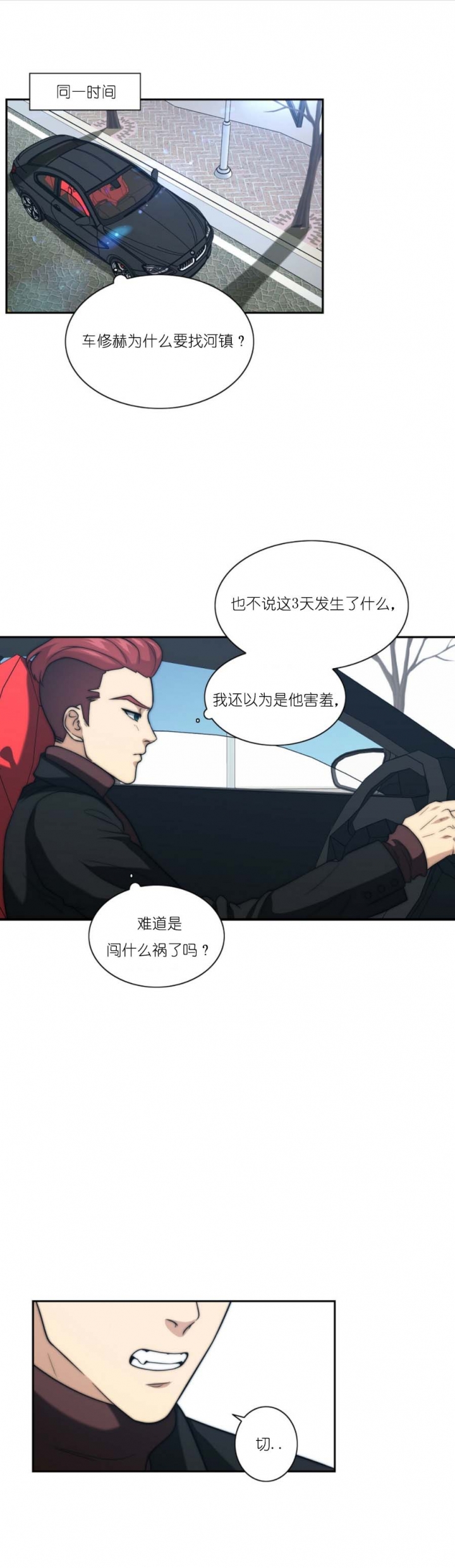 k的秘密免费阅读漫画,第42话3图