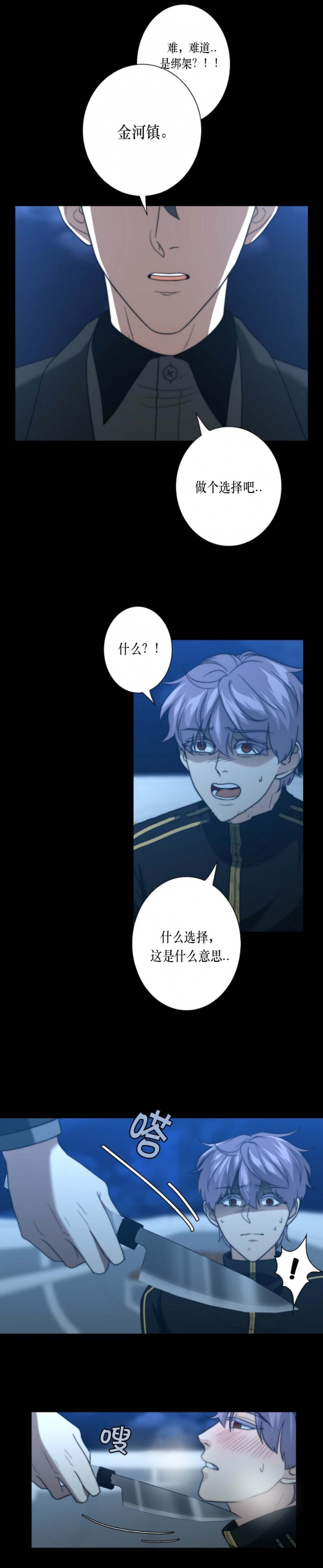 职业k的秘密漫画,第56话4图