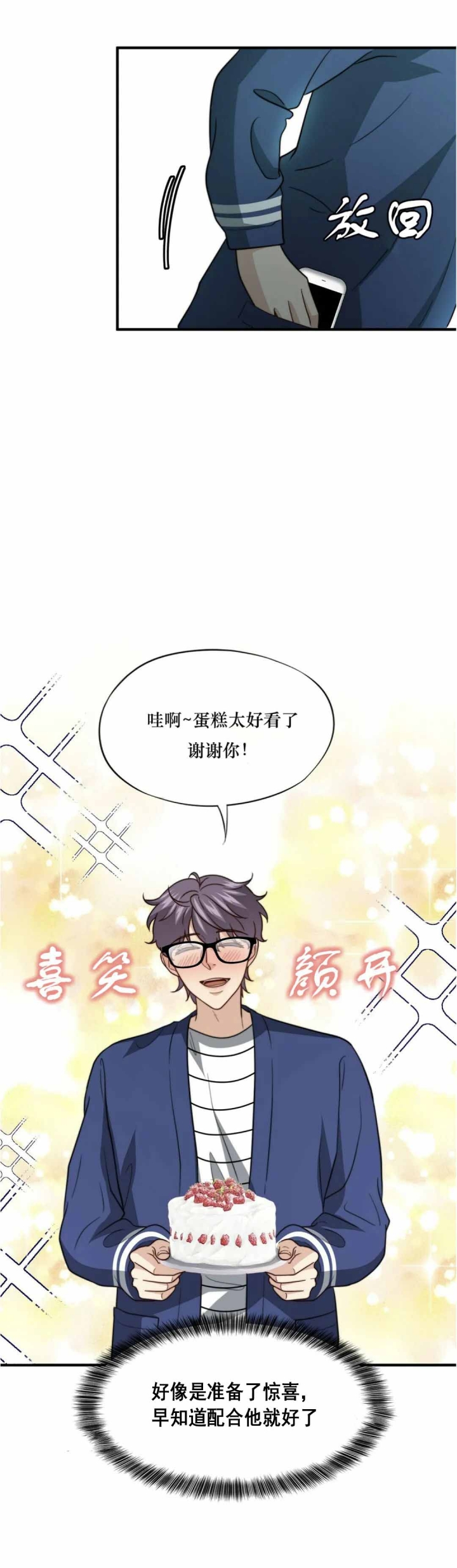 心里的秘密漫画,第108话5图