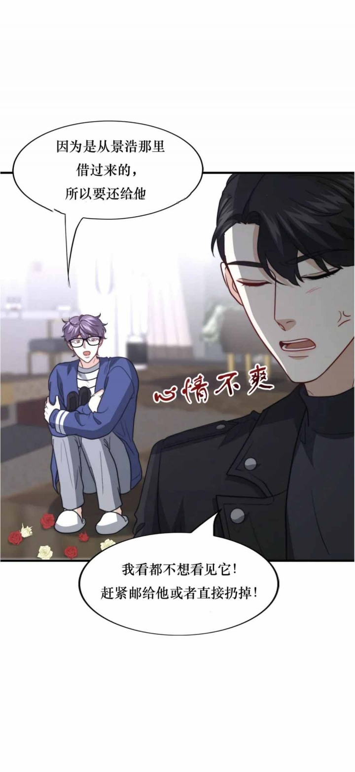 心里的秘密漫画,第108话2图