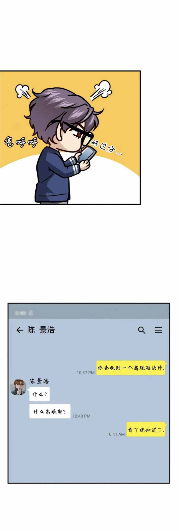 心里的秘密漫画,第108话3图
