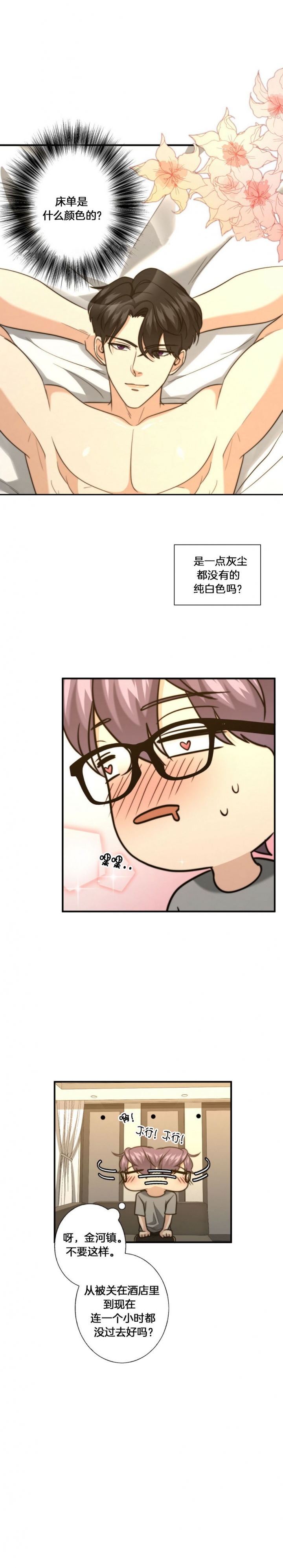 职业k的秘密漫画,第67话5图